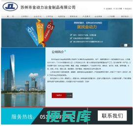 苏州市金动力冶金制品有限公司