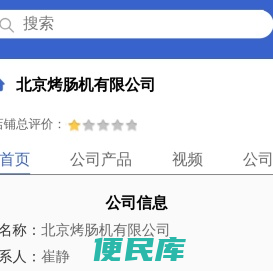 北京烤肠机有限公司「企业信息」