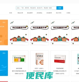 派药网（信一堂医药）