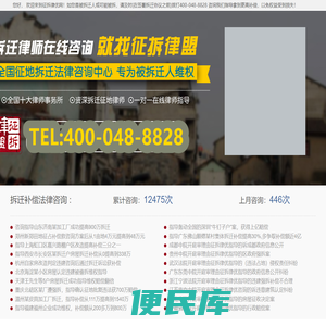 征拆律优