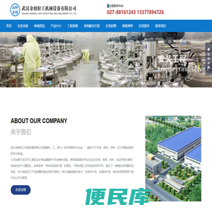 武汉金榜轻工机械设备有限公司