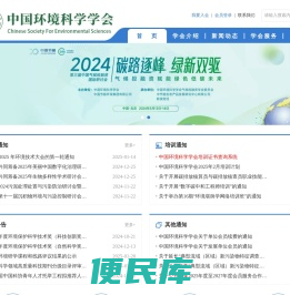 中国环境科学学会