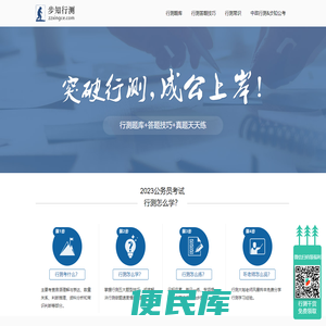 行测题库