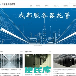 成都服务器托管,成都数据中心,成都高电机房，成都算力中心成都服务器托管,成都数据中心,成都高电机房，成都大带宽