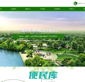 宁波绿化工程,绿化养护工程,园林绿化,别墅绿化