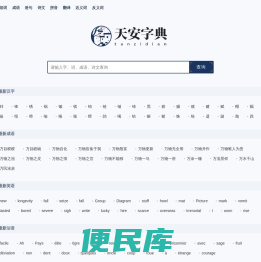 字典大全