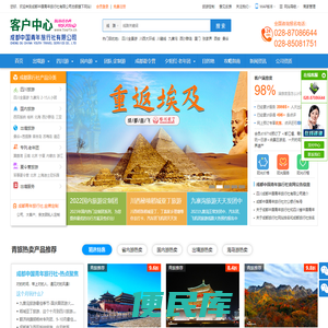成都中国青年旅行社总部旗下网站