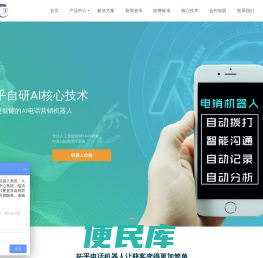 拓乎智能电销助手