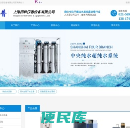 上海超纯水设备