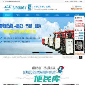 板式换热器,APV板式换热器,板式换热器维修,板式换热机组,板式换热器清洗,换热器除垢剂,换热器清洗剂