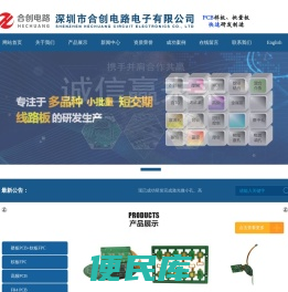 深圳市合创电路电子有限公司