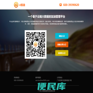 e加油