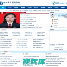 南京法律顾问