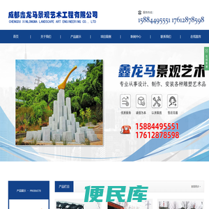 成都鑫龙马景观艺术工程有限公司