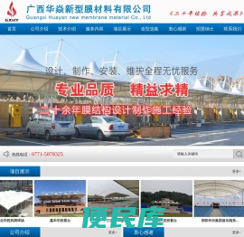 广西华焱新型膜材料有限公司广西华焱新型膜材料有限公司