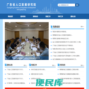 广东省人口发展研究院