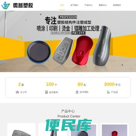 塑胶制品注塑成型,中山涂装