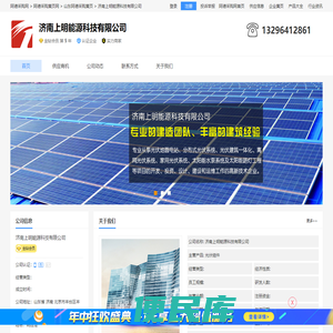 济南上明能源科技有限公司