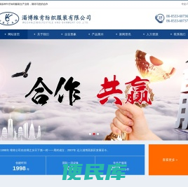 淄博维肯纺织服装有限公司