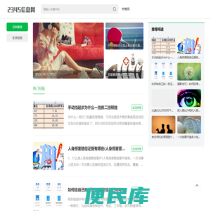 2345信息网