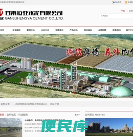 甘肃恒亚水泥有限公司