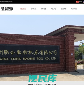 扬州联合数控机床有限公司