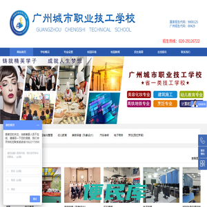 广州城市职业技工学校