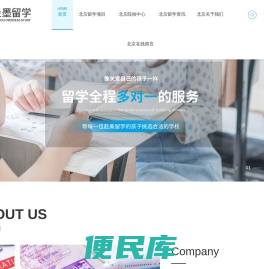 北京出国留学