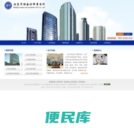 北京华拓会计师事务所