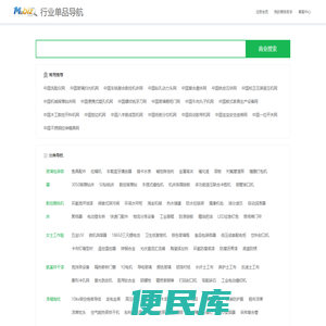 行业网站导航/网站排行榜/第616436页