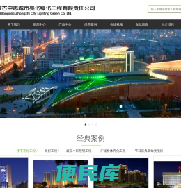 内蒙古中志城市亮化绿化工程有限责任公司