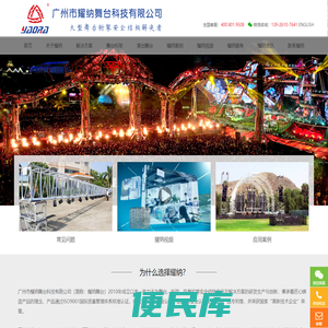广州市耀纳舞台科技有限公司