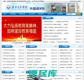 <font color='#ff7200'>外国语学院</font>