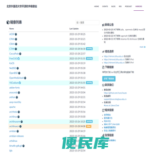 北京外国语大学开源软件镜像站