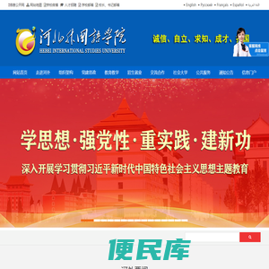 河北外国语学院