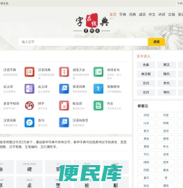 字典在线查询网