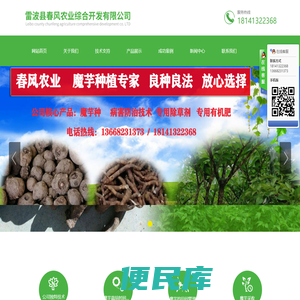 雷波县春风农业综合开发有限公司
