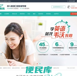 韦沃教育