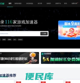 加速器排行榜