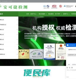 安可捷检测（常州）有限公司