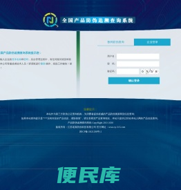 产品防伪追溯管理系统