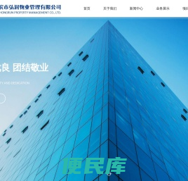 哈尔滨市弘润物业管理有限公司