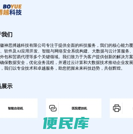搏越科技