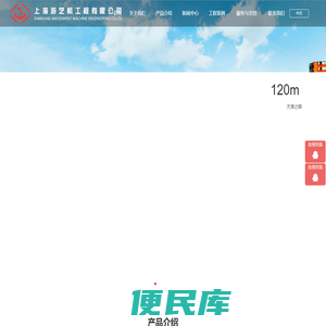 上海游艺机工程有限公司