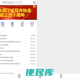浙江省花卉协会
