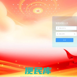 智慧武宣人大