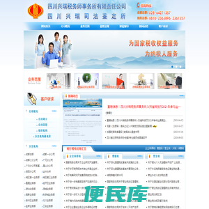 兴瑞税务师事务所