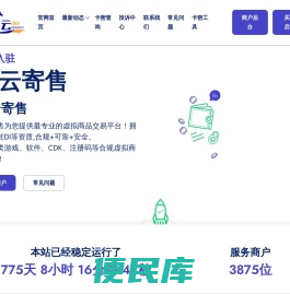 风云寄售