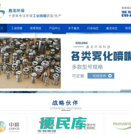 深圳市鑫龙环保科技有限公司