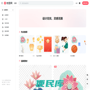 【优图网】PNG免抠图片素材免费下载